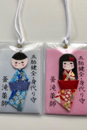 目の神様 薬の神様 眼病 お守り