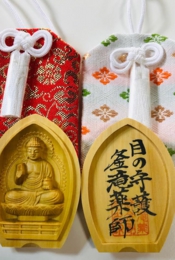 目の神様 薬の神様 眼病 お守り