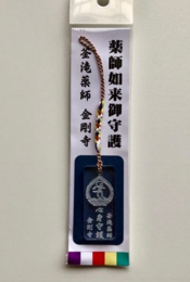 目の神様 薬の神様 眼病 お守り