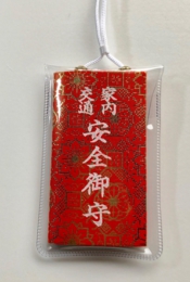 目の神様 薬の神様 眼病 お守り