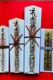 目の神様 薬の神様 眼病 お守り