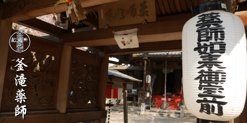 和歌山県　お寺