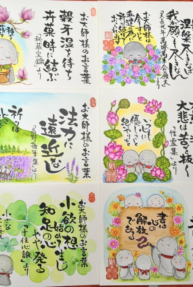 目の神様 薬の神様 お大師さまのお言葉カード