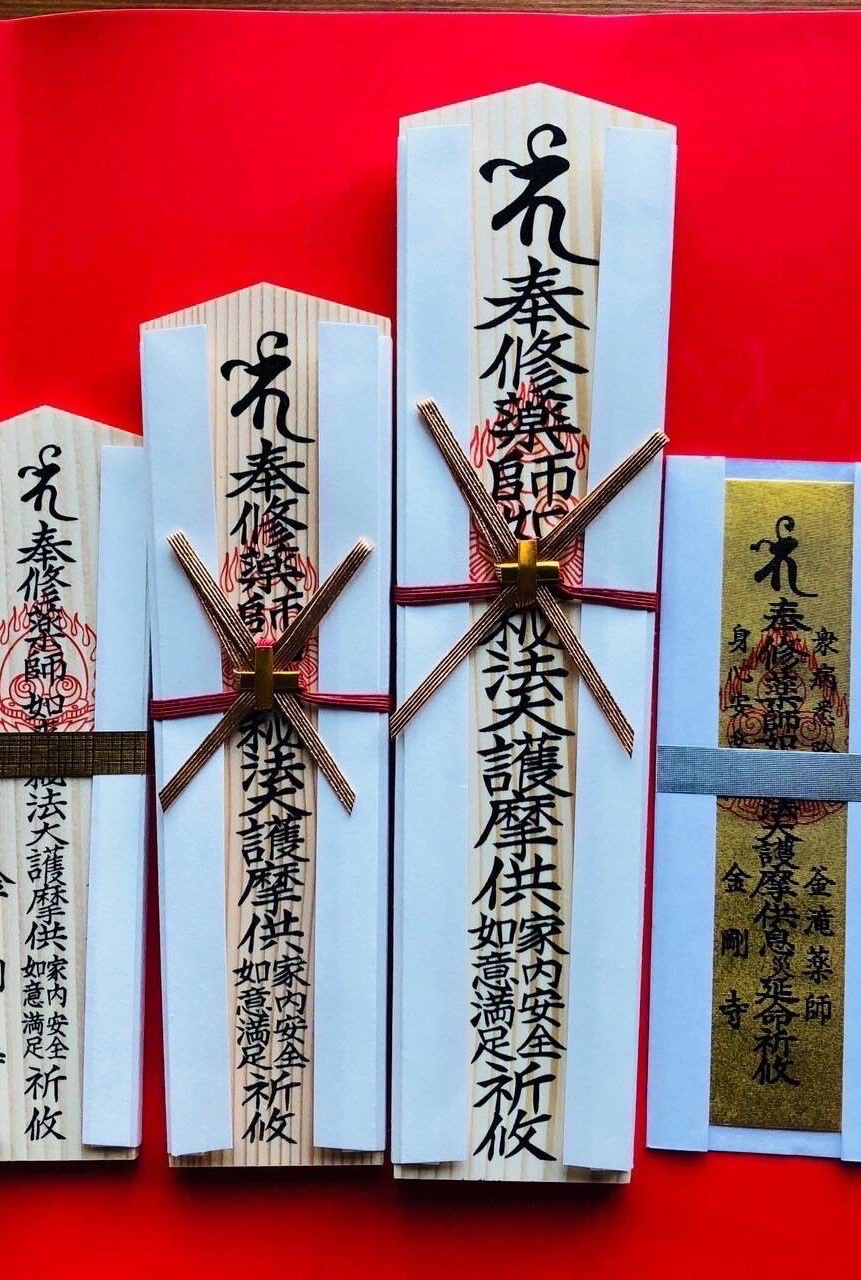 目の神様 薬の神様 眼病 お守 ご祈祷 お札